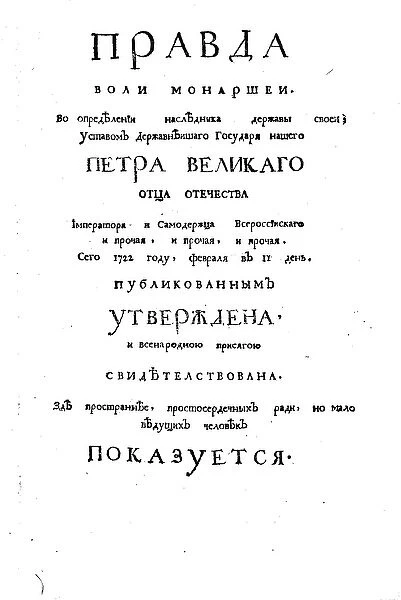 Title page of Theophan Prokopovichs treatise Truth about the Monarchs Will'